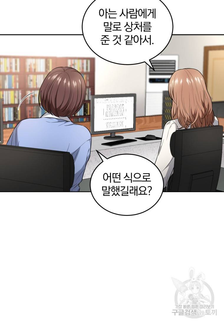 그 남자, 처음, 로맨틱 14화 5