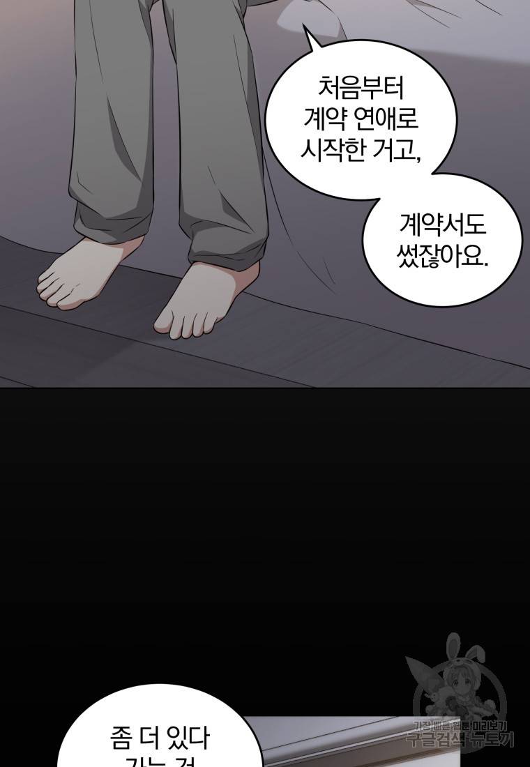 그 남자, 처음, 로맨틱 14화 8