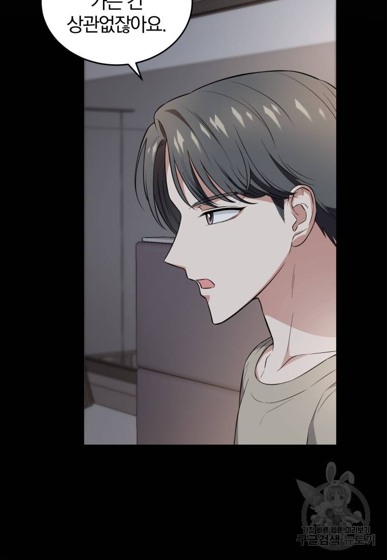 그 남자, 처음, 로맨틱 14화 9
