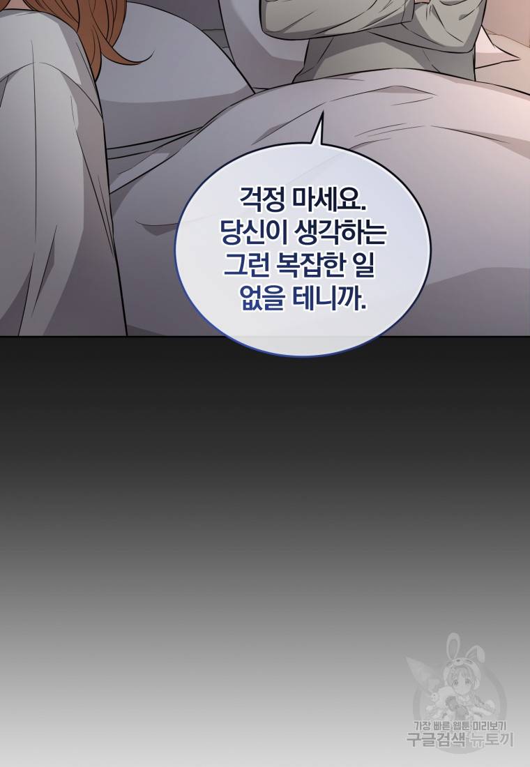 그 남자, 처음, 로맨틱 14화 11
