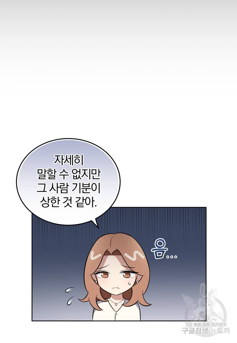 그 남자, 처음, 로맨틱 14화 12