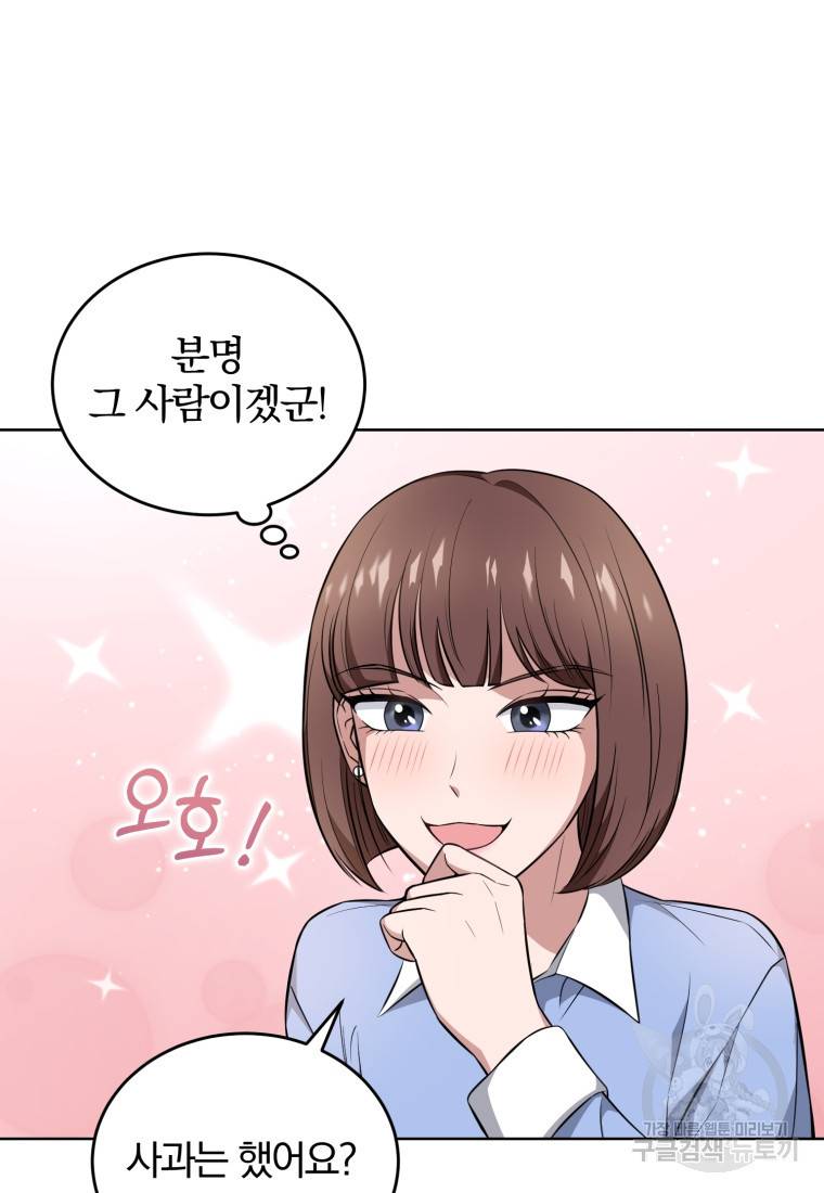 그 남자, 처음, 로맨틱 14화 13