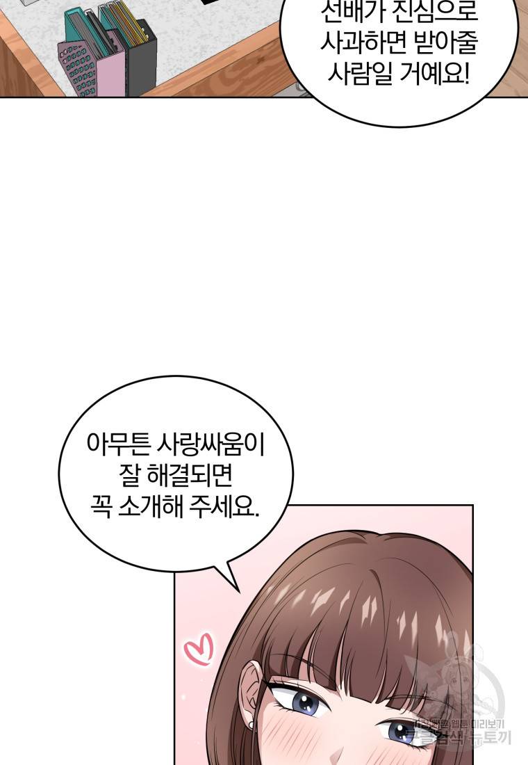 그 남자, 처음, 로맨틱 14화 15