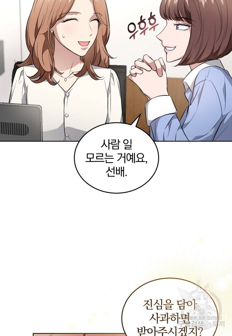 그 남자, 처음, 로맨틱 14화 17