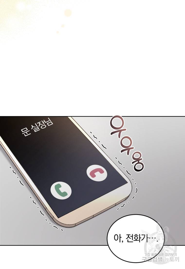 그 남자, 처음, 로맨틱 14화 19