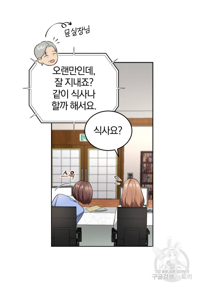 그 남자, 처음, 로맨틱 14화 21