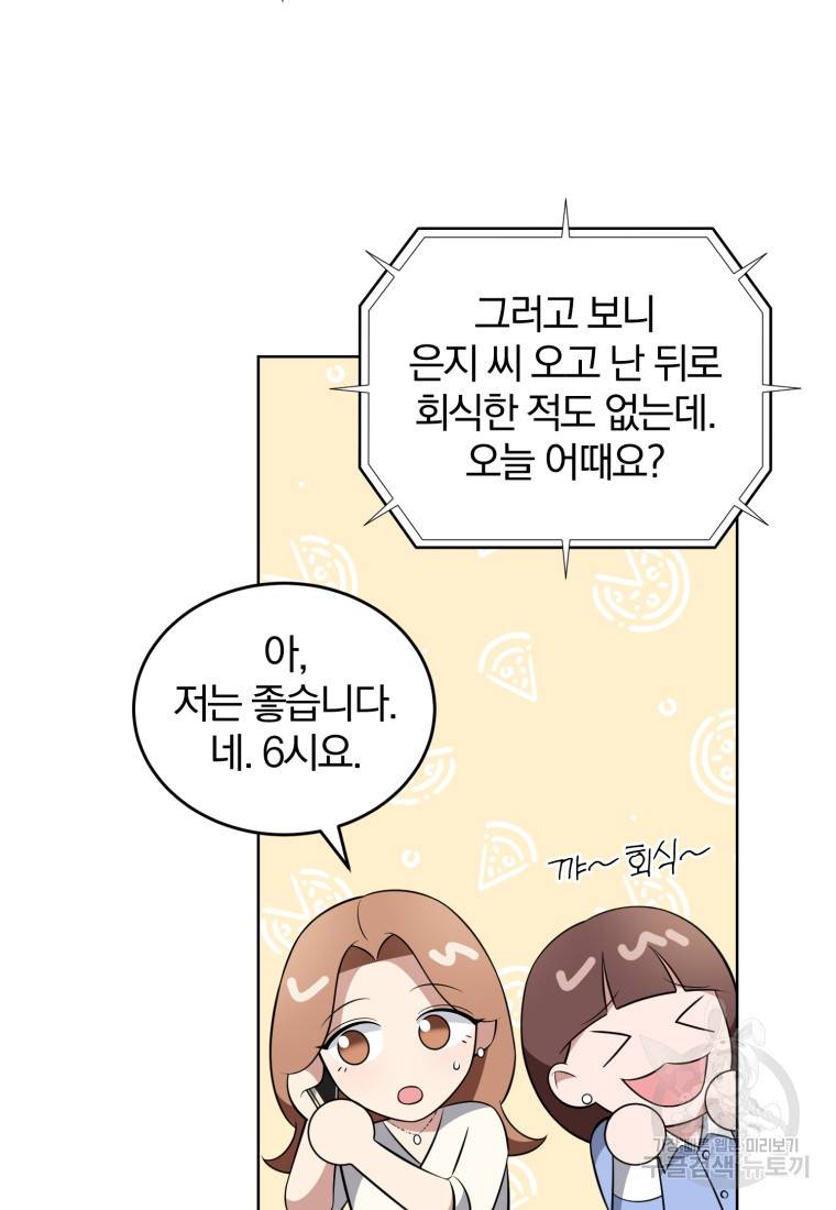 그 남자, 처음, 로맨틱 14화 23