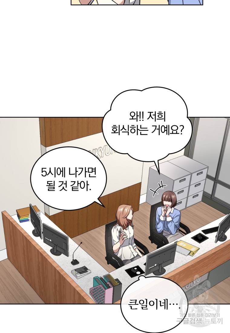 그 남자, 처음, 로맨틱 14화 24