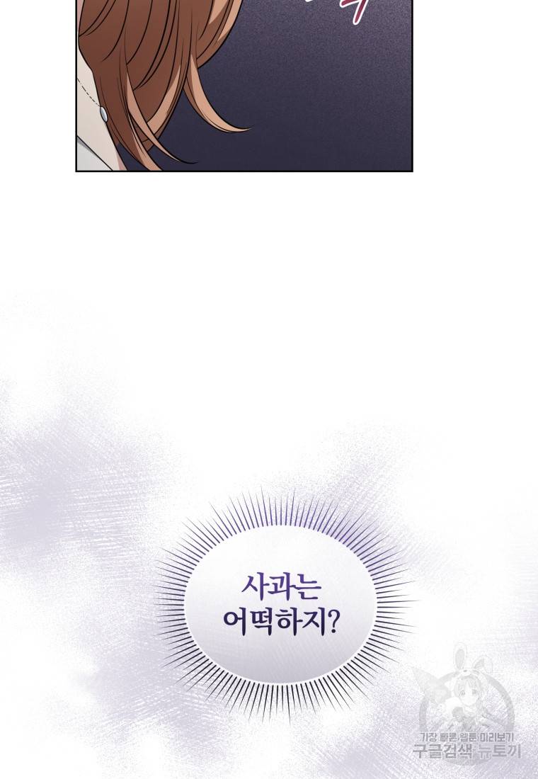 그 남자, 처음, 로맨틱 14화 26