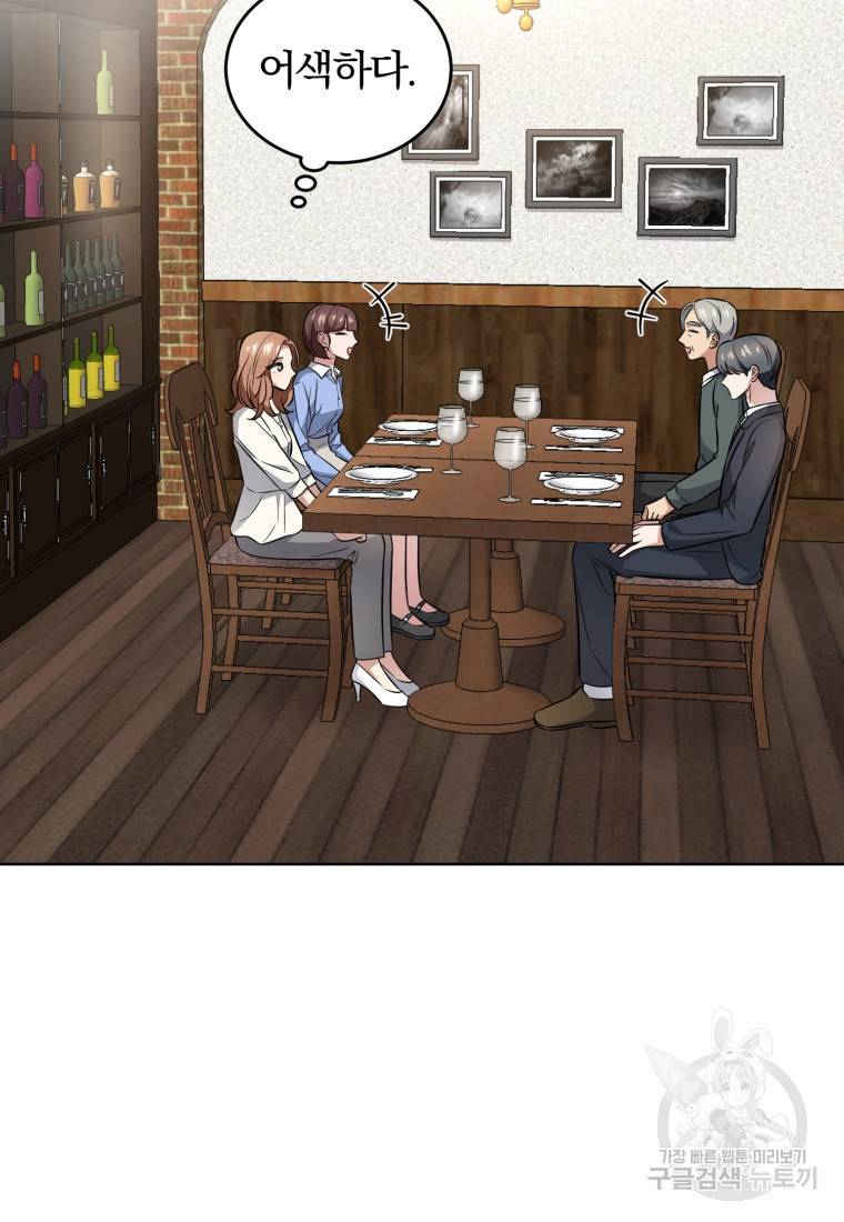 그 남자, 처음, 로맨틱 14화 29