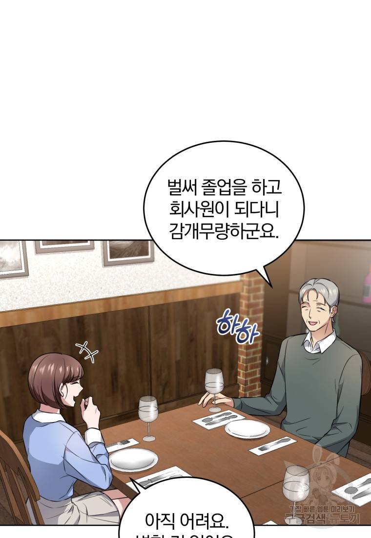 그 남자, 처음, 로맨틱 14화 36