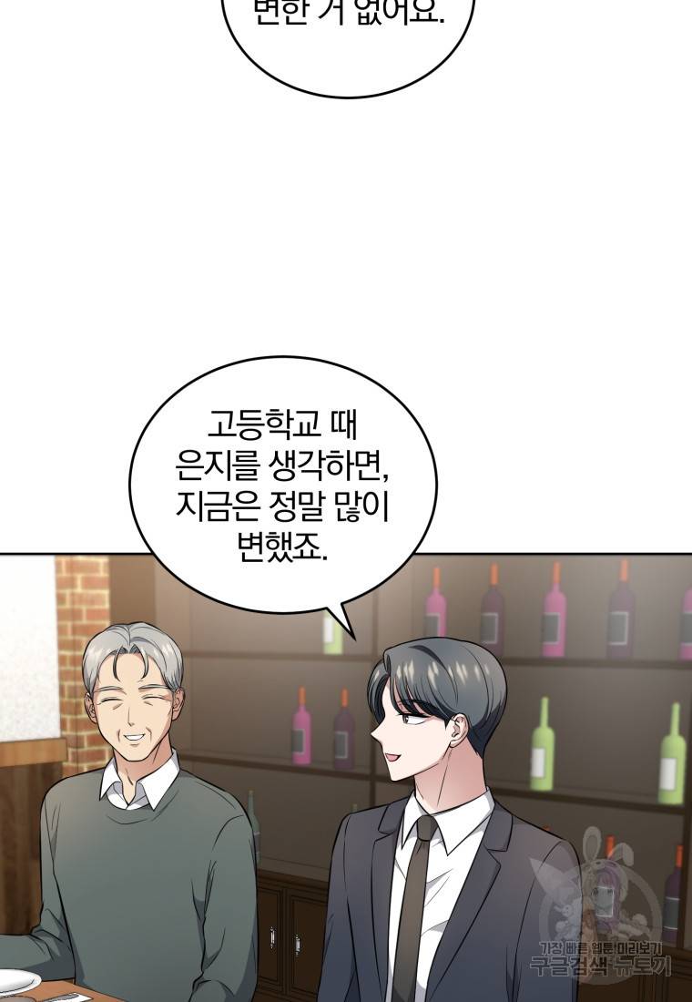 그 남자, 처음, 로맨틱 14화 37