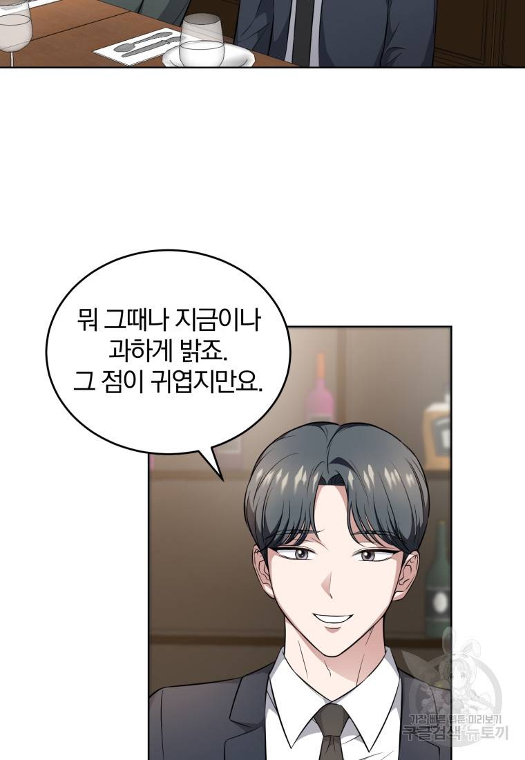 그 남자, 처음, 로맨틱 14화 38