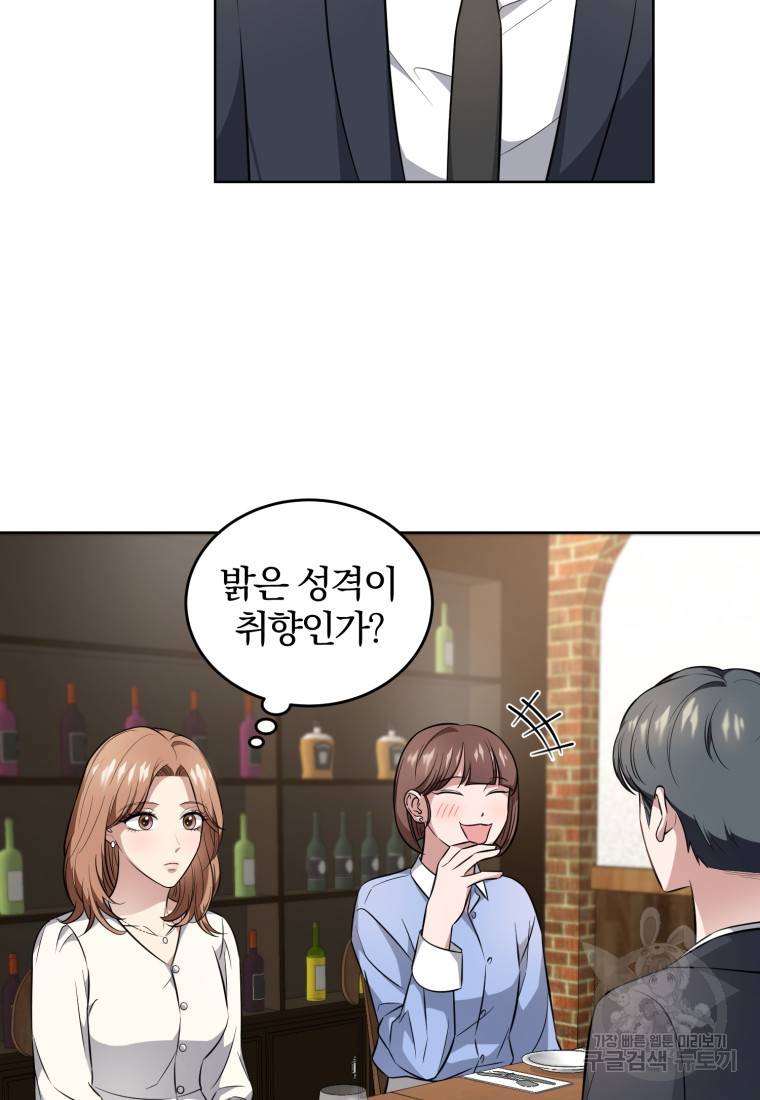 그 남자, 처음, 로맨틱 14화 39