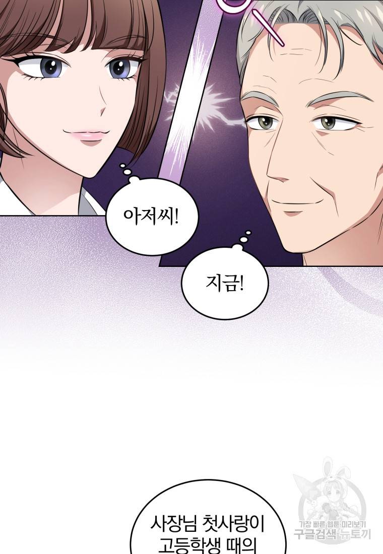 그 남자, 처음, 로맨틱 14화 43