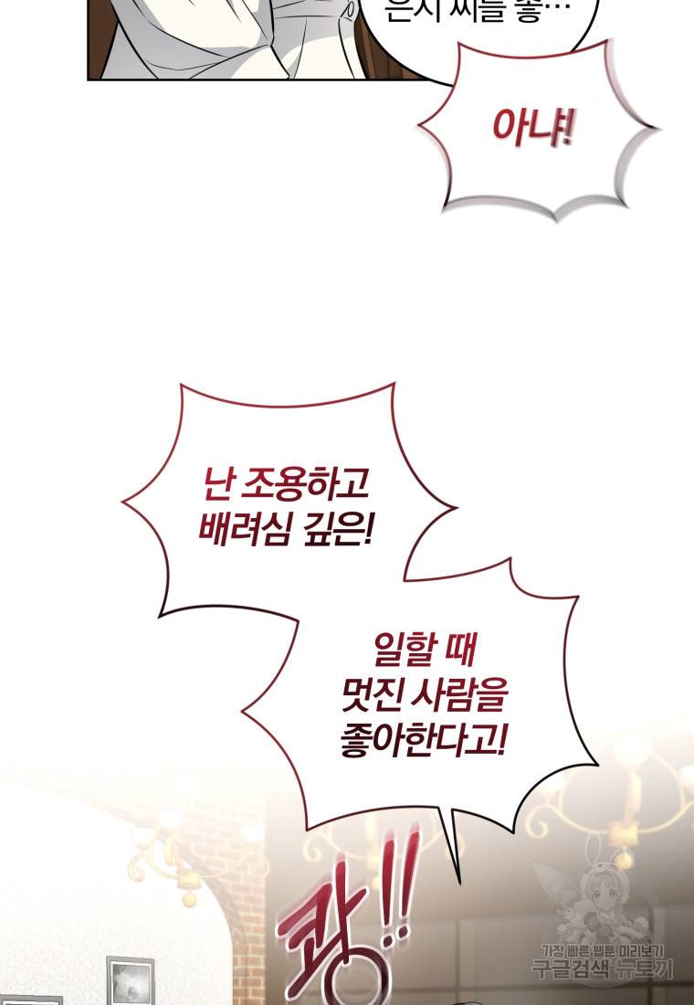 그 남자, 처음, 로맨틱 14화 49