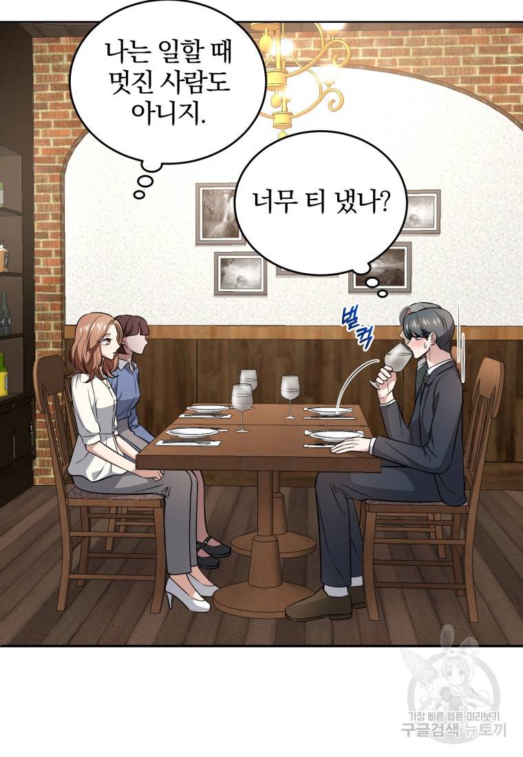 그 남자, 처음, 로맨틱 14화 53