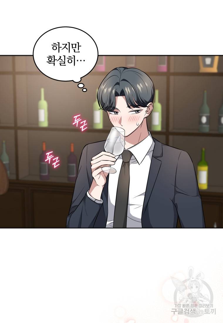그 남자, 처음, 로맨틱 14화 54
