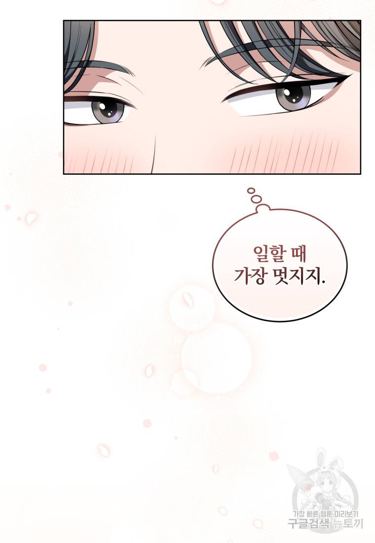 그 남자, 처음, 로맨틱 14화 55
