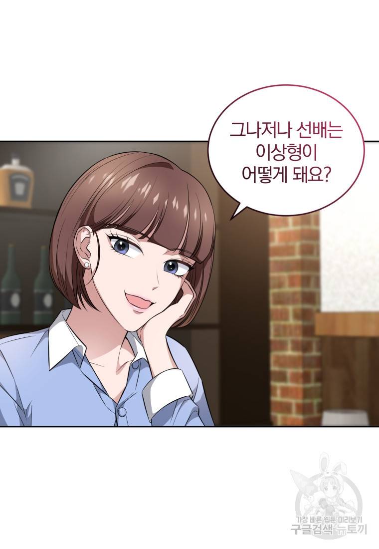 그 남자, 처음, 로맨틱 14화 59