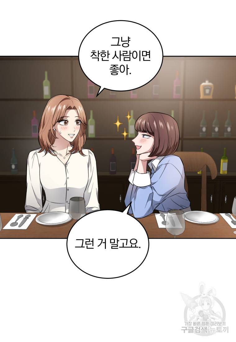 그 남자, 처음, 로맨틱 14화 60