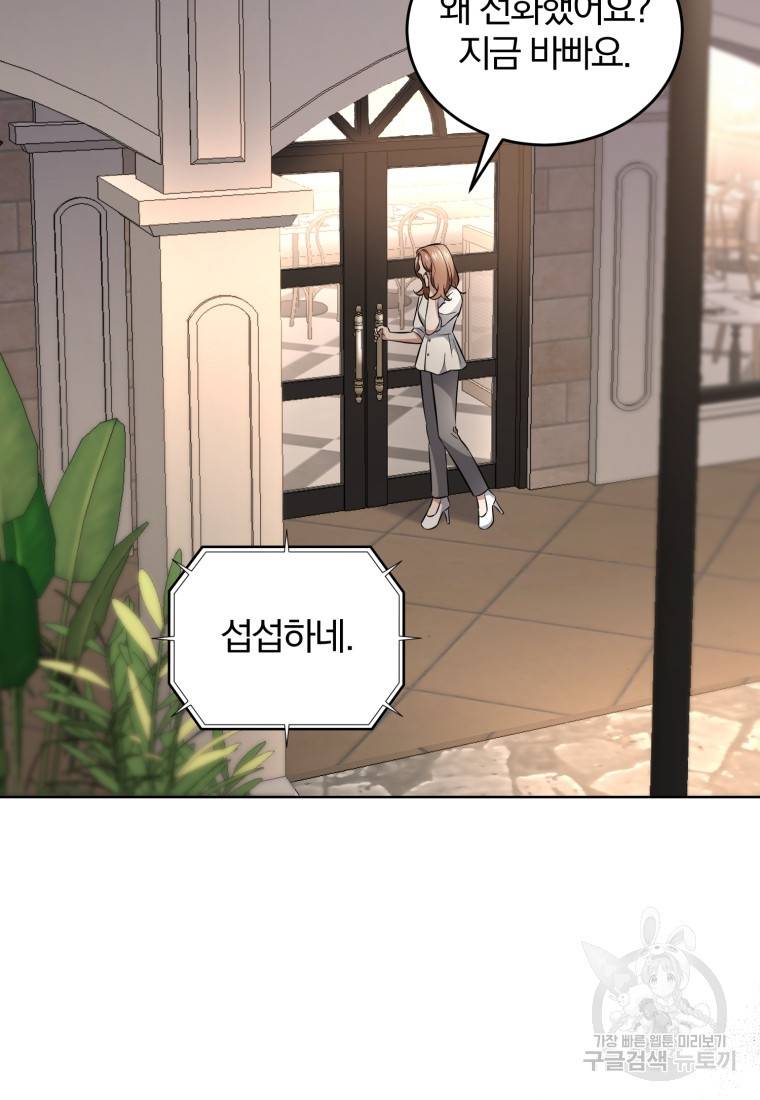 그 남자, 처음, 로맨틱 14화 68