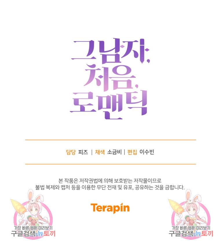 그 남자, 처음, 로맨틱 14화 74