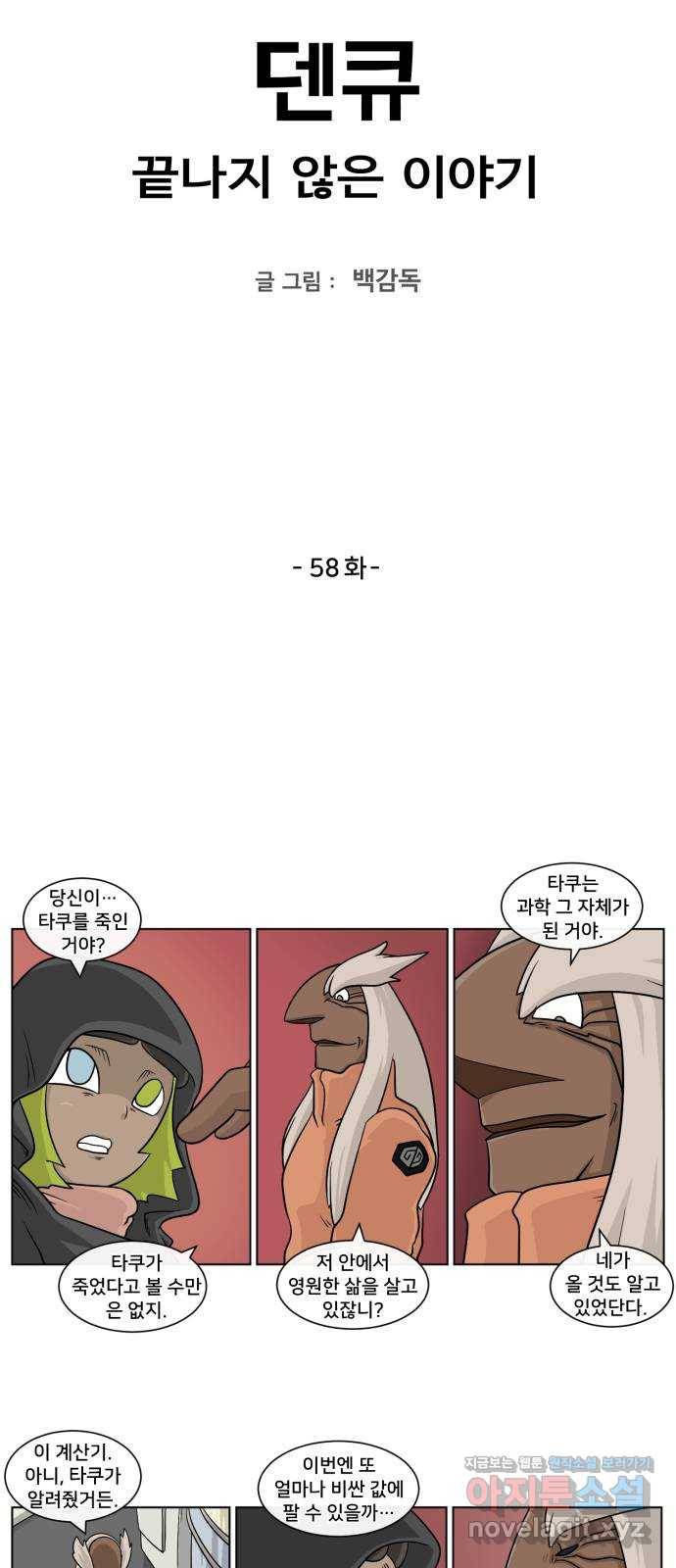 덴큐 58화 2