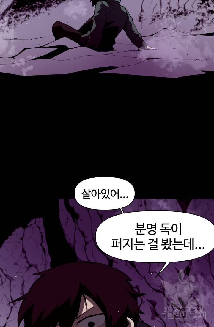 던전 견문록 2화 3