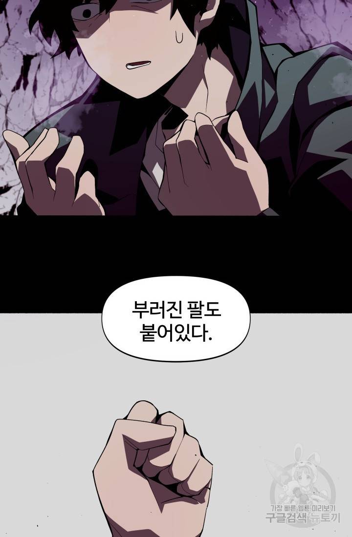 던전 견문록 2화 4