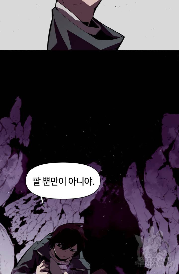 던전 견문록 2화 5