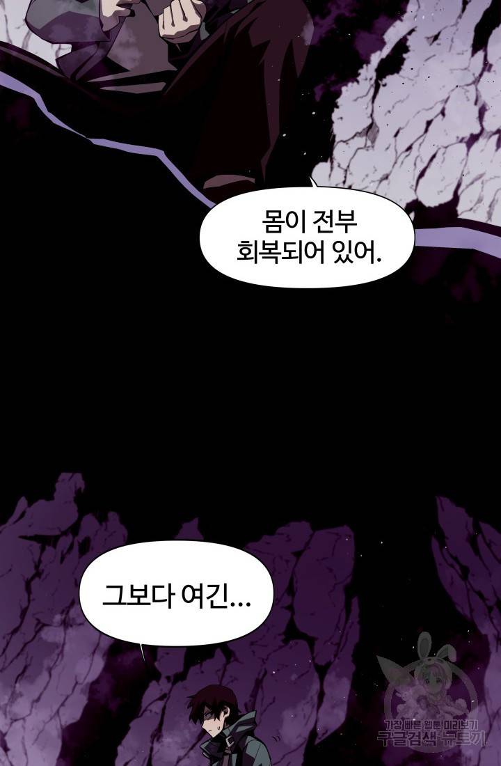 던전 견문록 2화 6