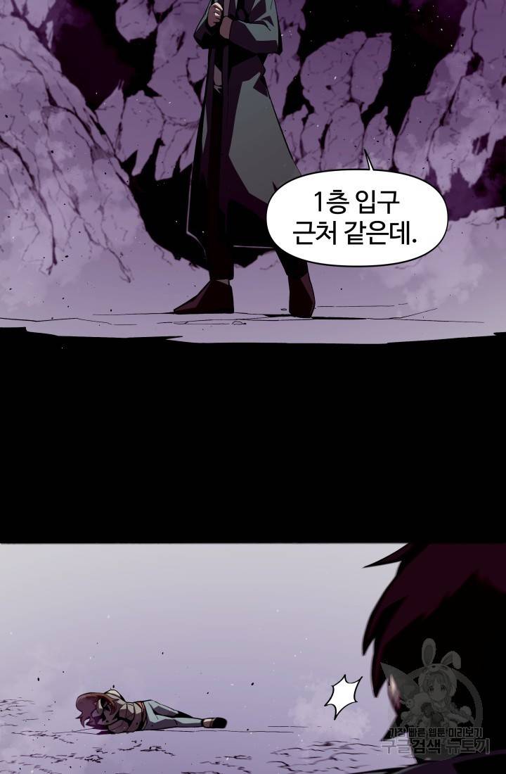 던전 견문록 2화 7