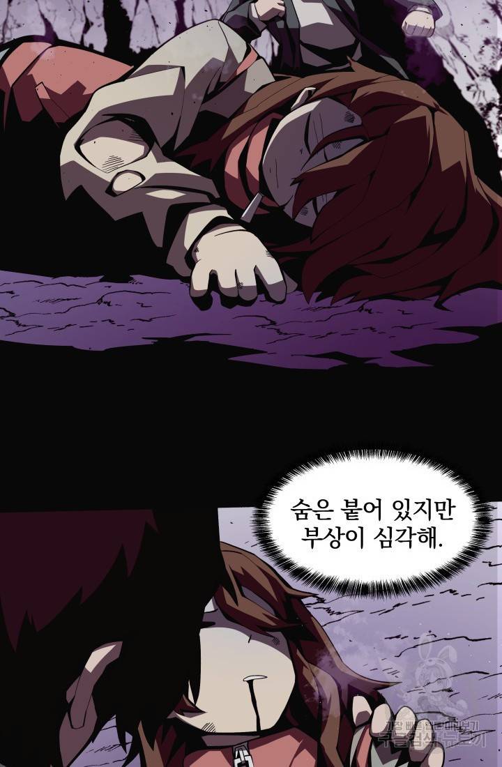 던전 견문록 2화 9