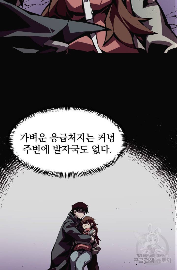 던전 견문록 2화 10