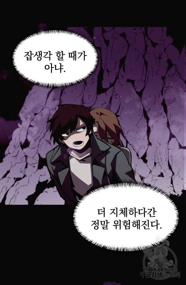 던전 견문록 2화 12