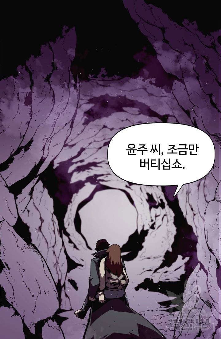 던전 견문록 2화 13