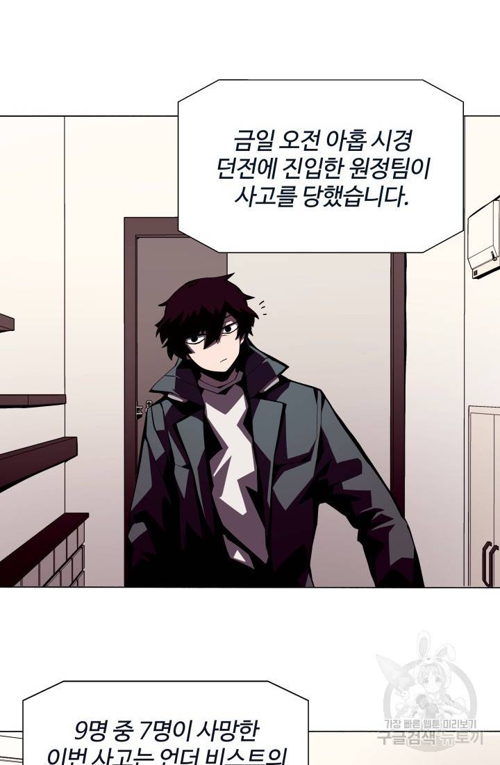 던전 견문록 2화 17
