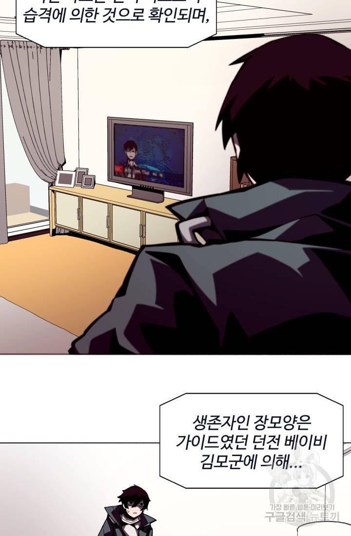던전 견문록 2화 18