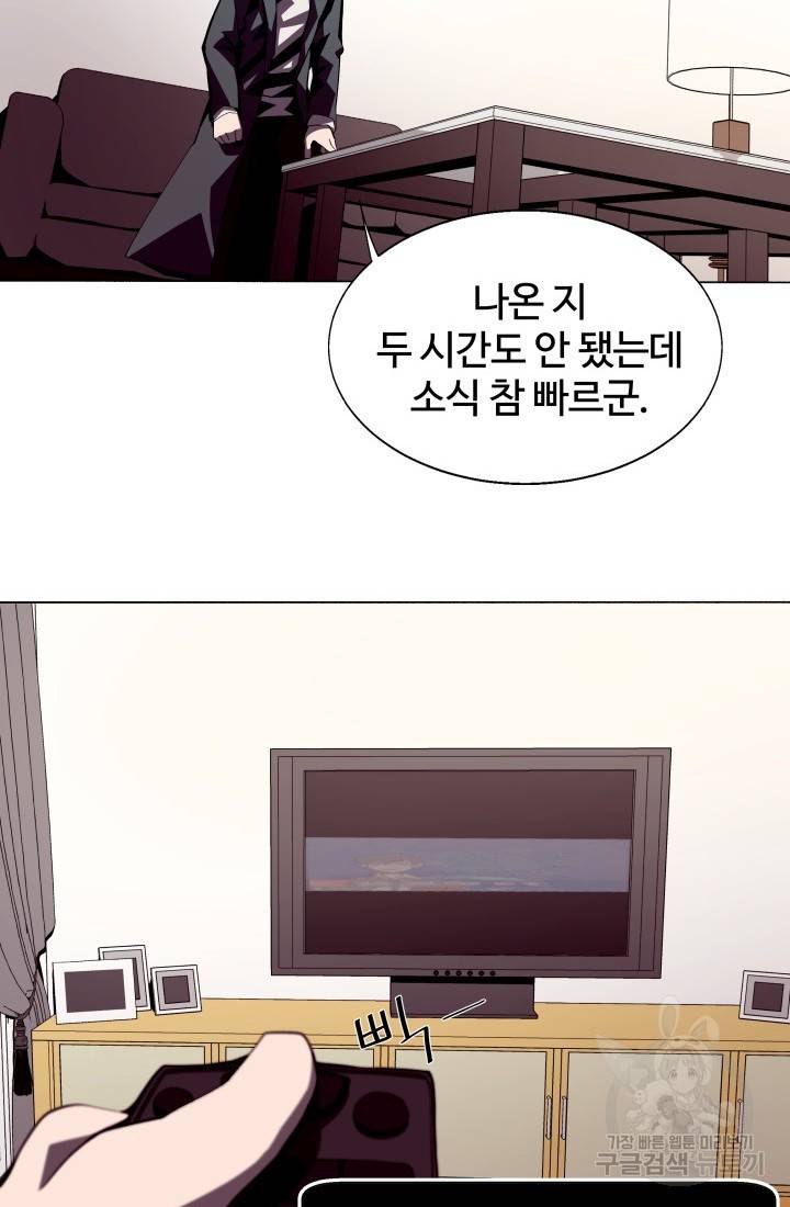 던전 견문록 2화 19