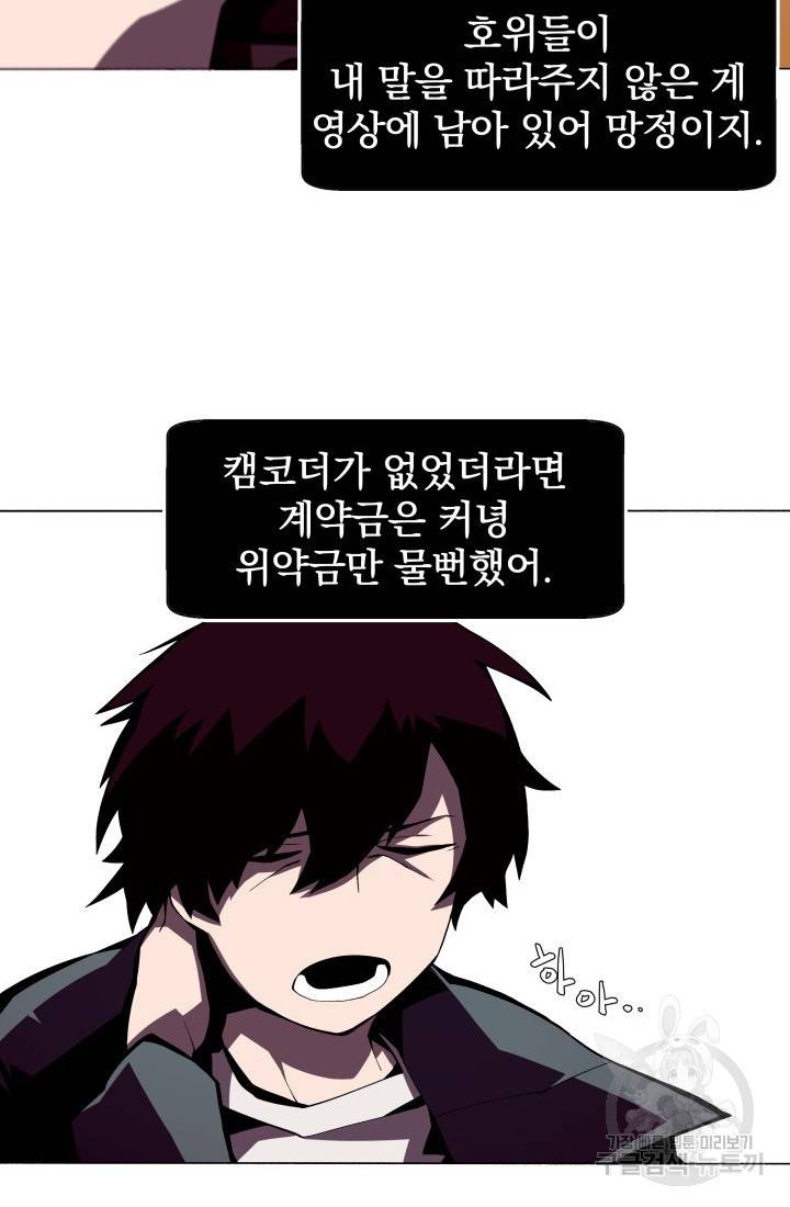 던전 견문록 2화 20