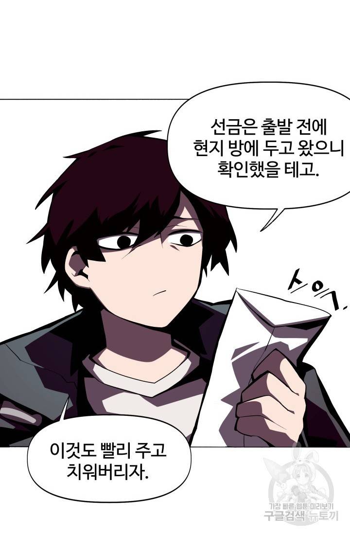 던전 견문록 2화 21