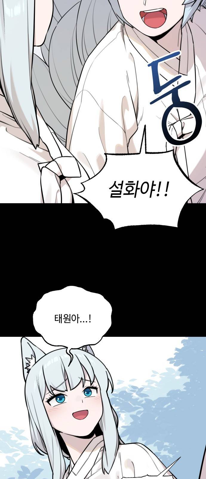 호랑이 들어와요 84화 결심 5 3