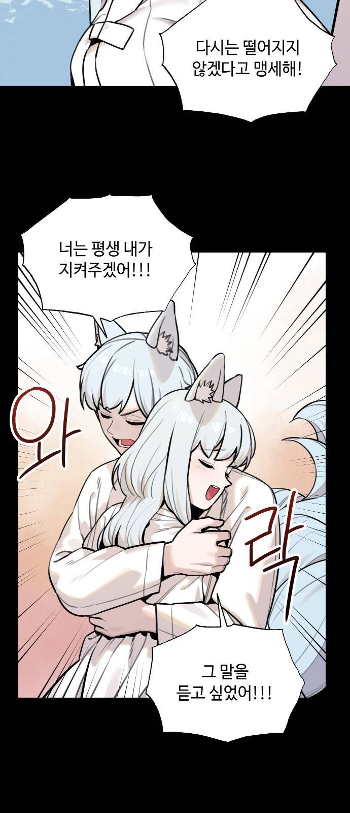 호랑이 들어와요 84화 결심 5 4