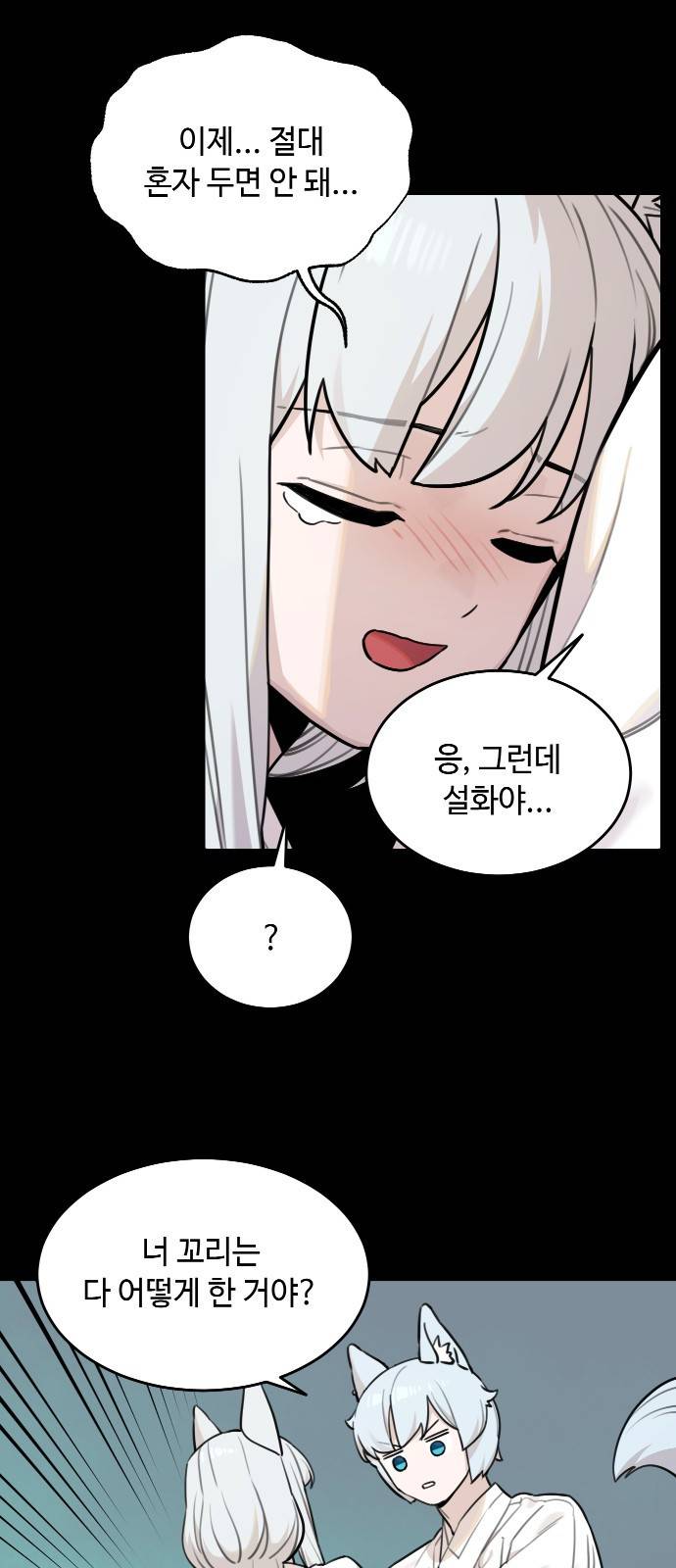 호랑이 들어와요 84화 결심 5 5