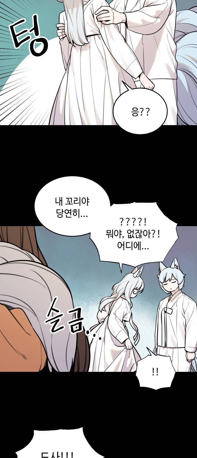 호랑이 들어와요 84화 결심 5 6