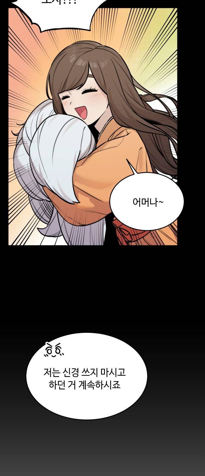 호랑이 들어와요 84화 결심 5 7