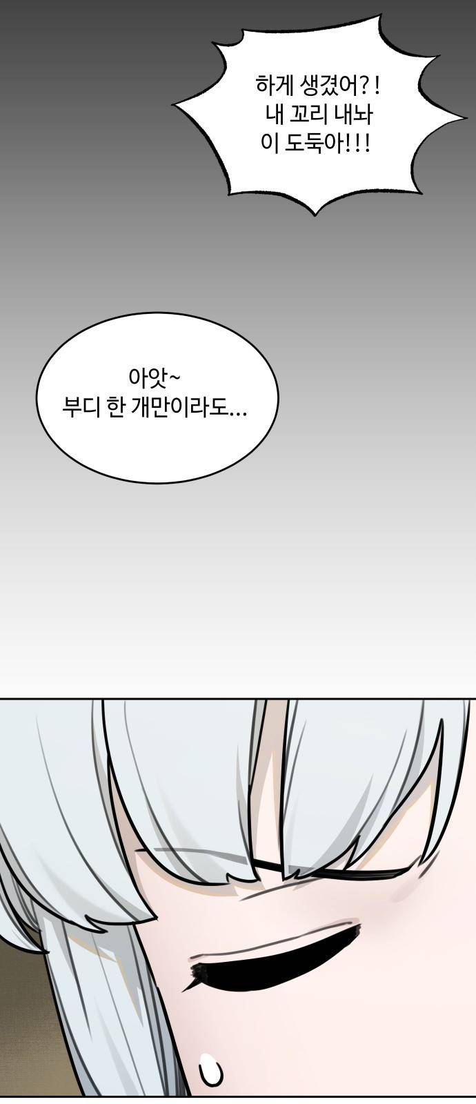 호랑이 들어와요 84화 결심 5 8