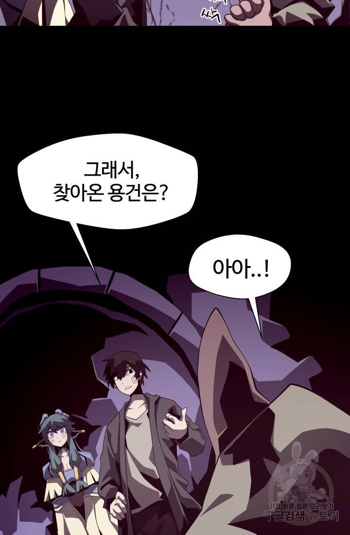 던전 견문록 15화 8