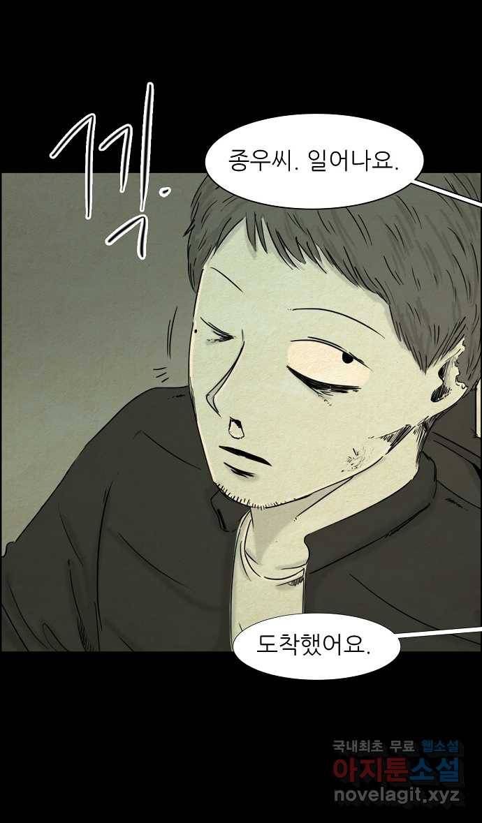 악몽의 형상 48화 1